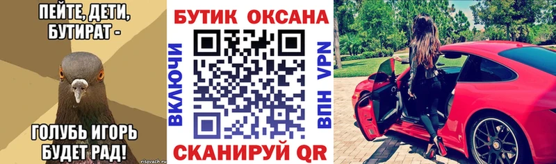 Бутират буратино  Новоуральск 